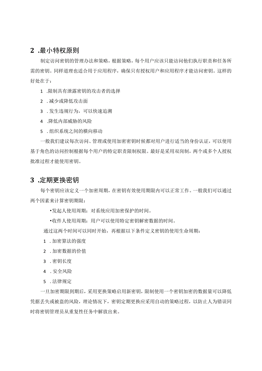 密钥管理实践方法和经验.docx_第2页