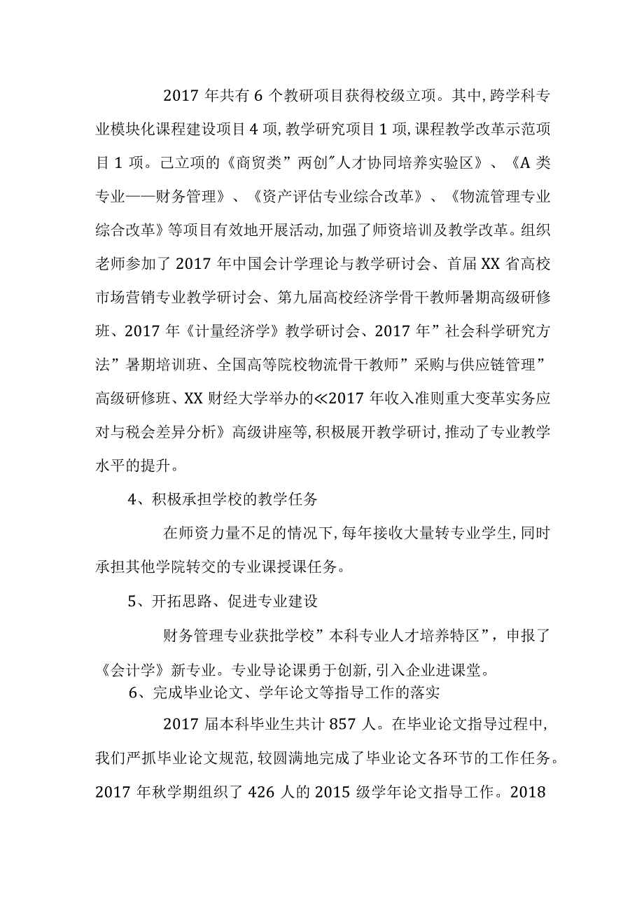 学院院长2017年度述职述德述廉报告范文word文档下载.docx_第2页