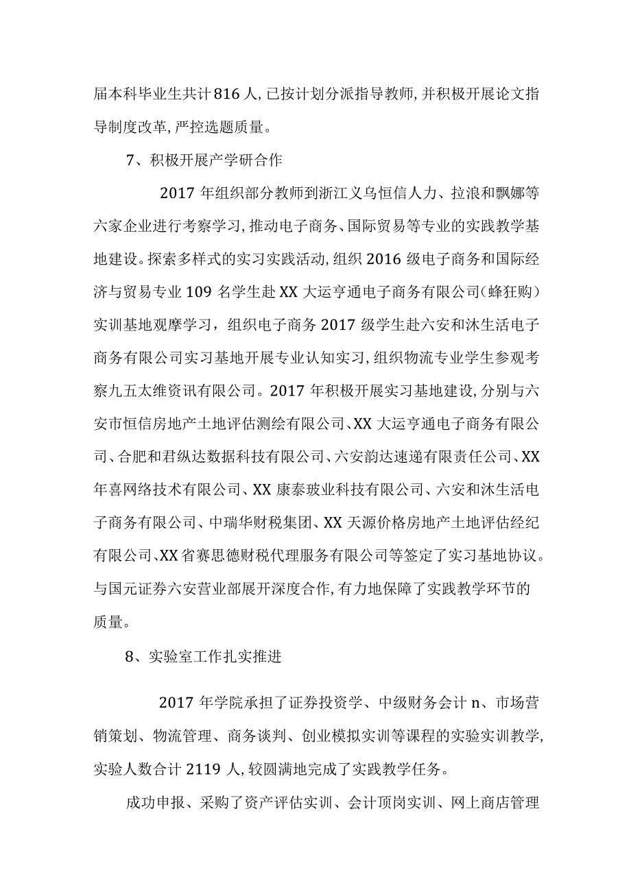 学院院长2017年度述职述德述廉报告范文word文档下载.docx_第3页