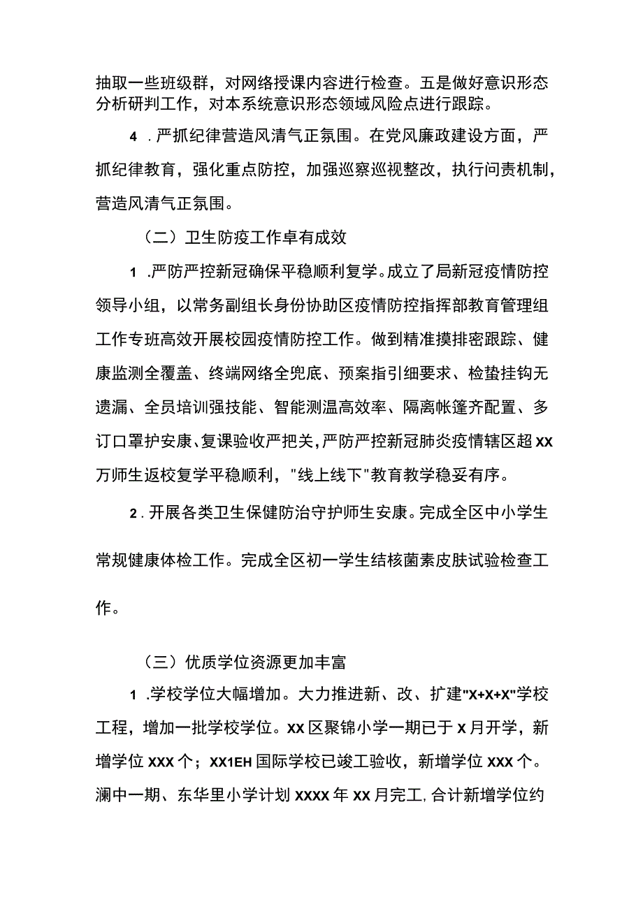 市教育局2023年工作总结及2023年工作计划.docx_第2页