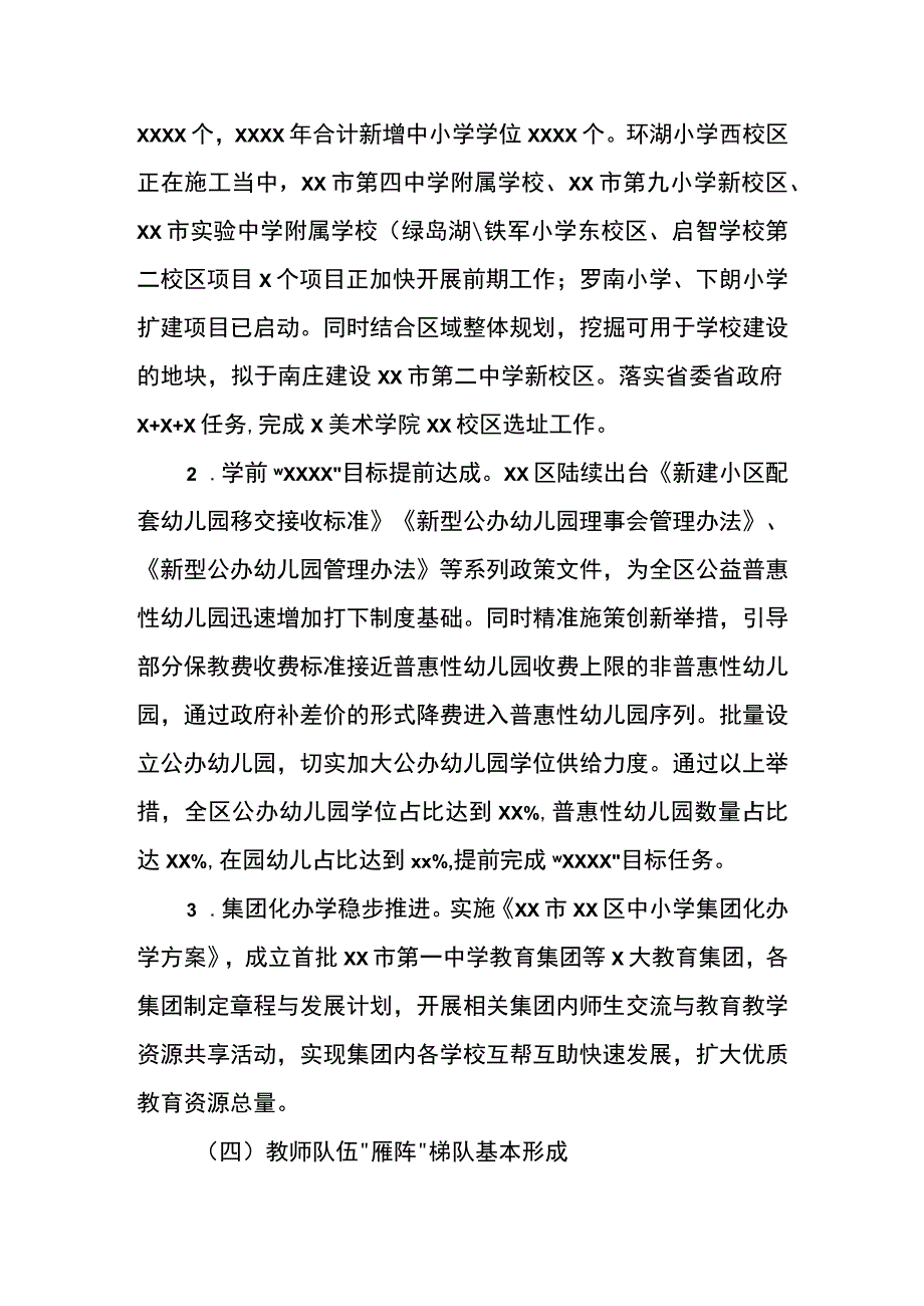 市教育局2023年工作总结及2023年工作计划.docx_第3页