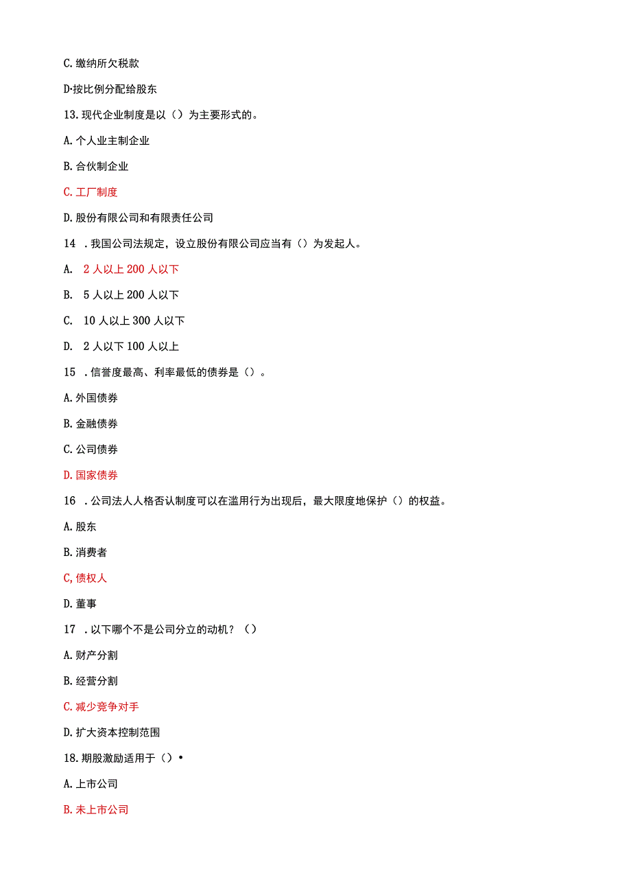 国家开放大学电大本科公司概论单项多项选择题题库及答案c试卷号：1040.docx_第3页