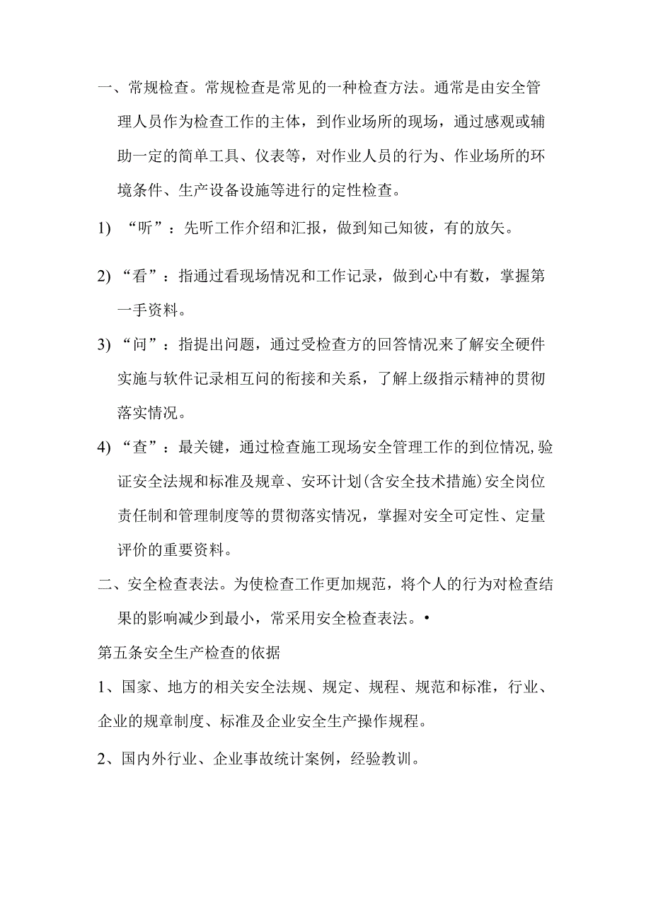 安全生产检查制度.docx_第2页