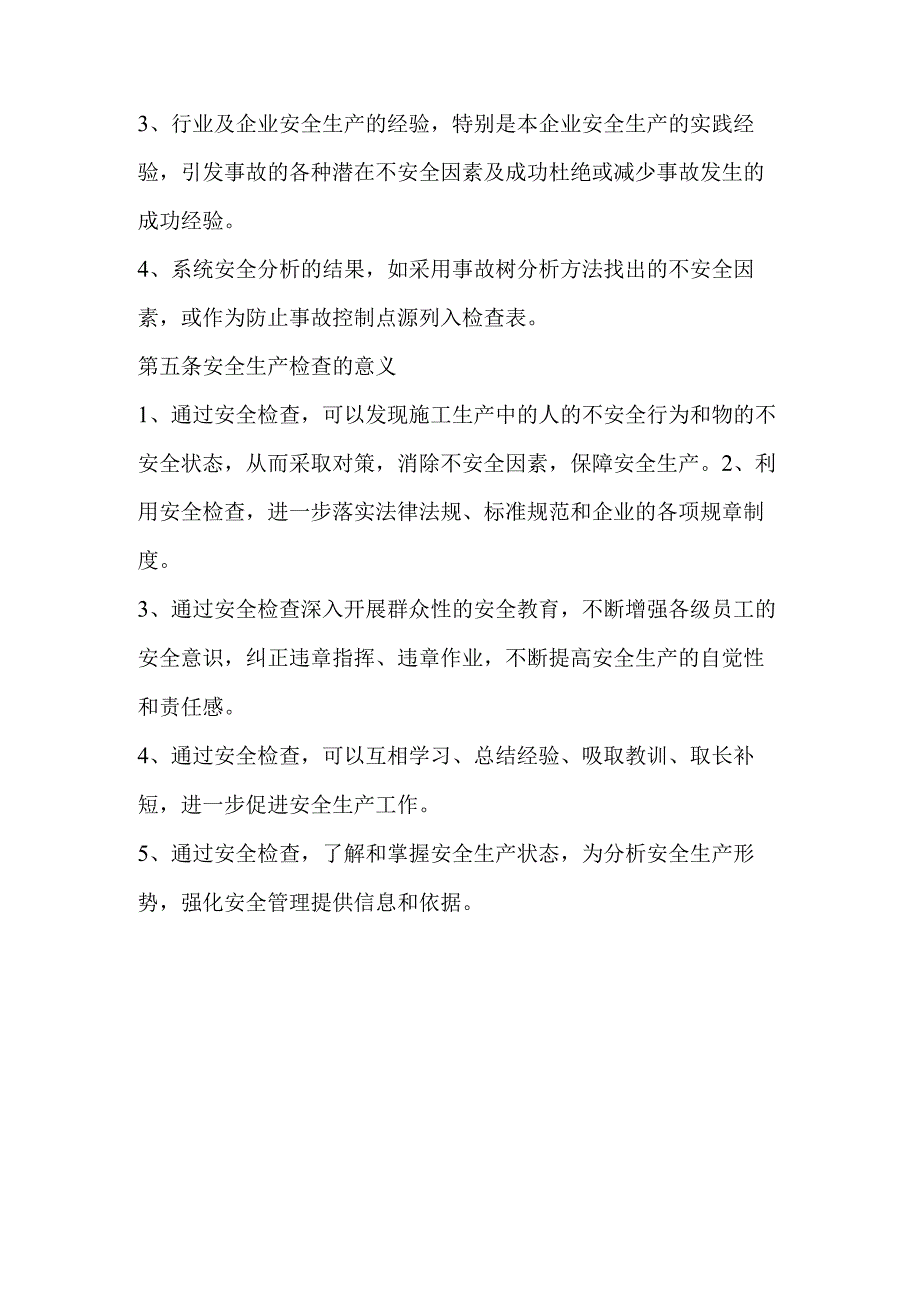 安全生产检查制度.docx_第3页