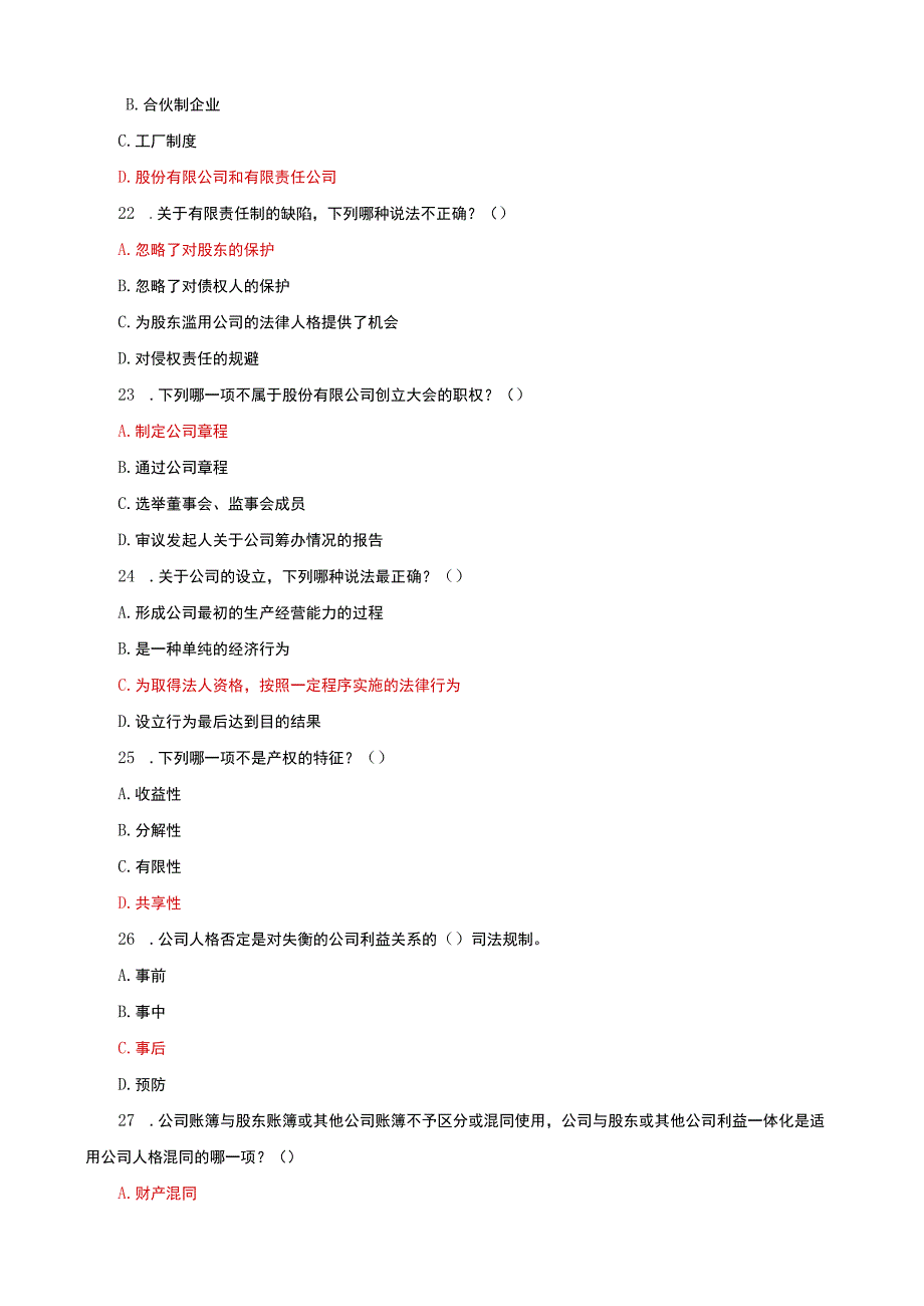 国家开放大学电大本科公司概论期末试题及答案试卷号i：1040.docx_第2页