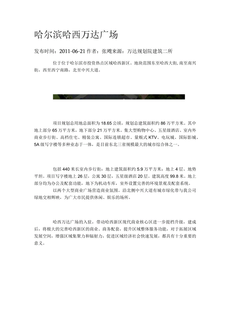 哈尔滨哈西万达广场.docx_第1页