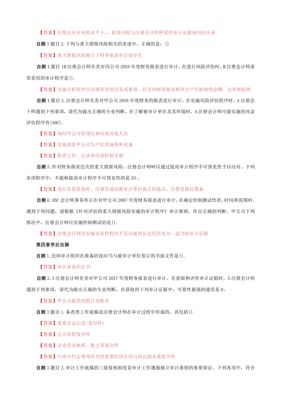 国家开放大学电大一网一平台审计学在线形考任务3课后自测终结性网考答案.docx_第3页