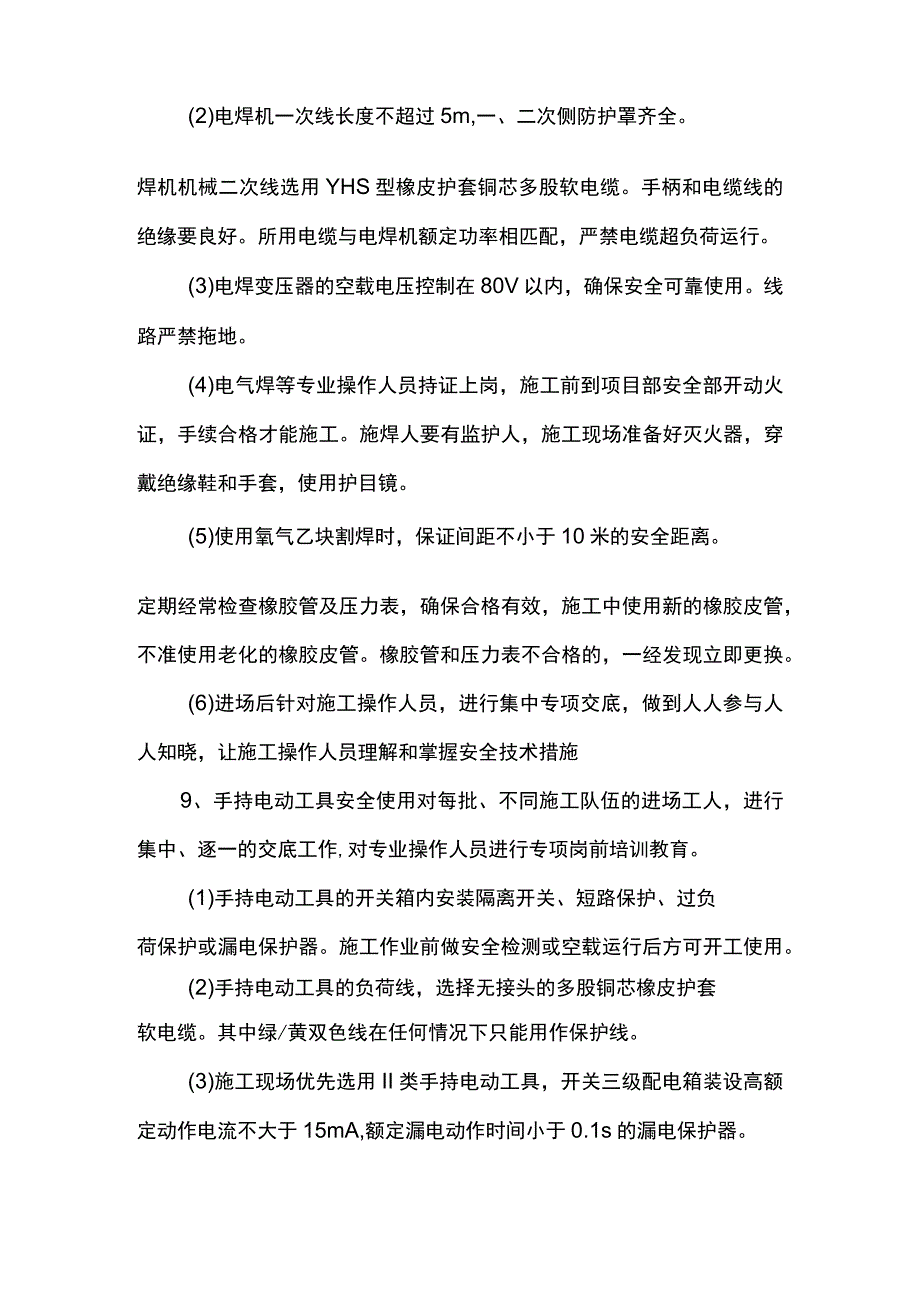 安全用电管理计划.docx_第3页