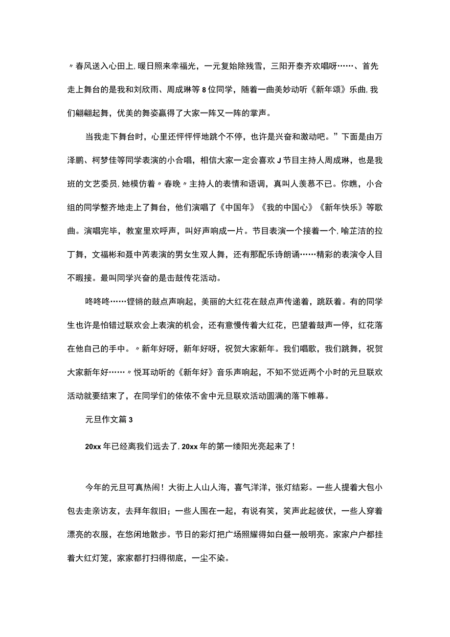 实用元旦作文合集七篇.docx_第2页