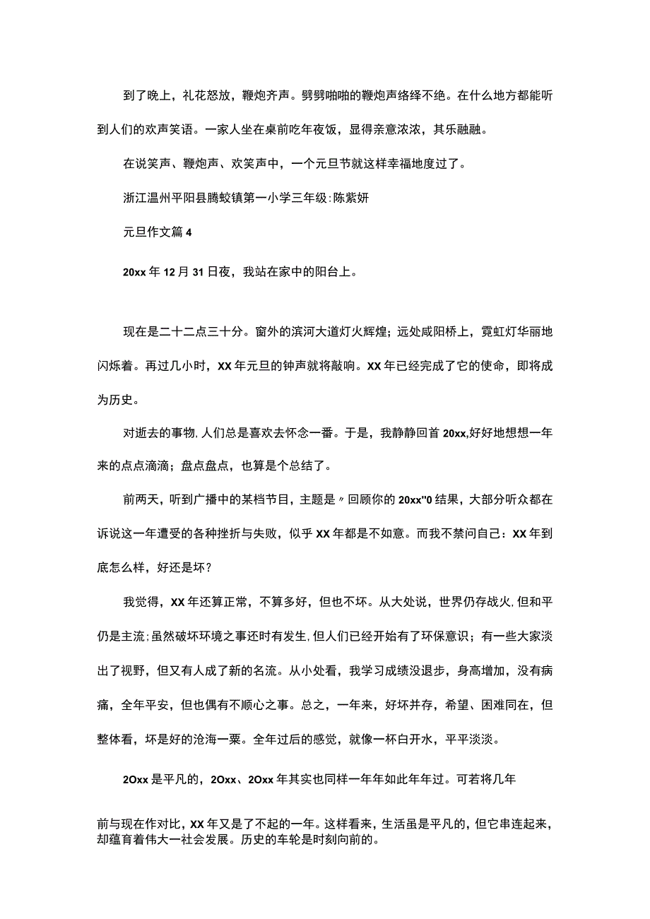 实用元旦作文合集七篇.docx_第3页