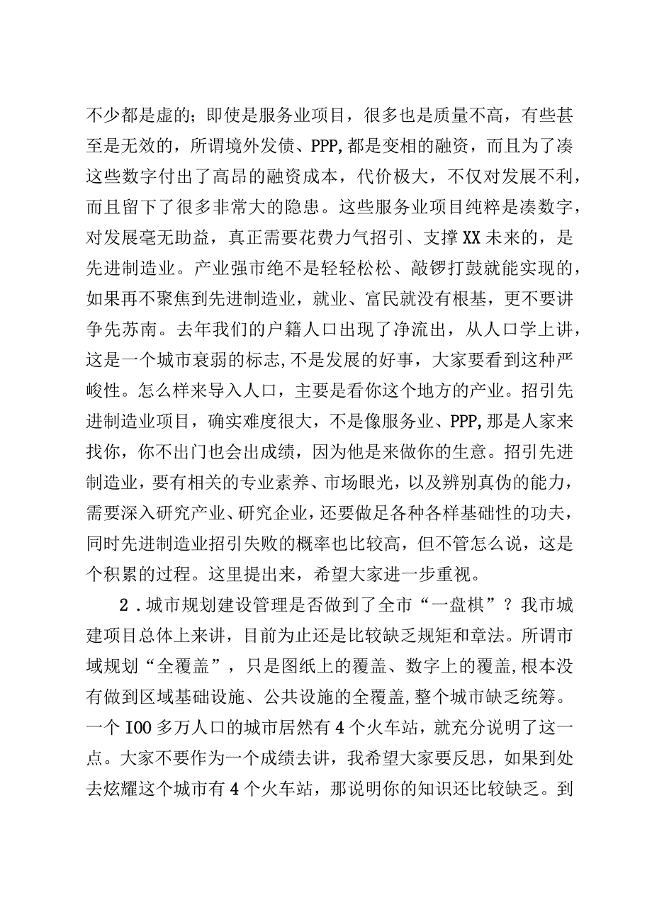 在2023年全市领导干部务虚会上的讲话提纲.docx_第3页