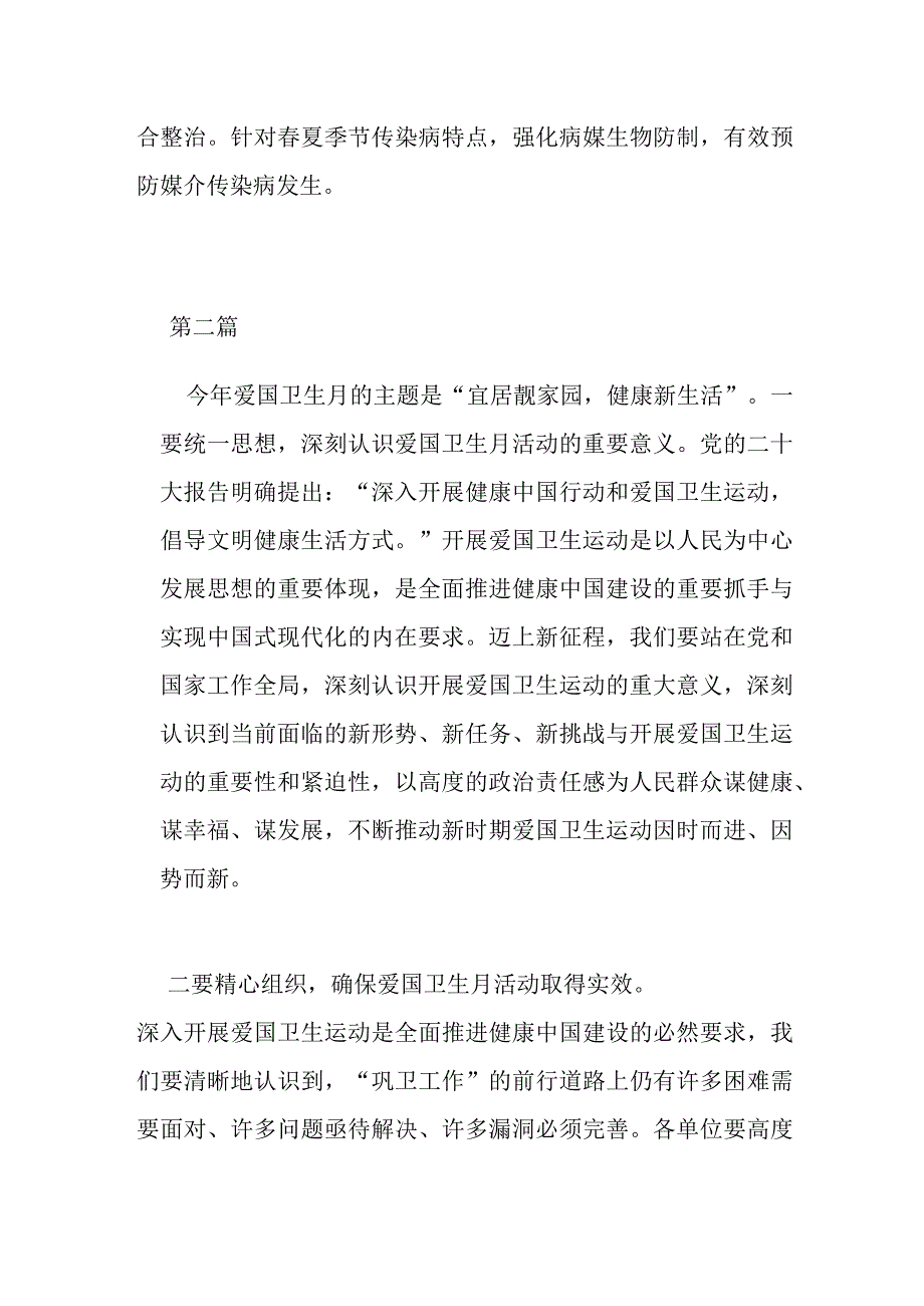 在全国爱国卫生月专题活动上的讲话参考模板3篇.docx_第2页