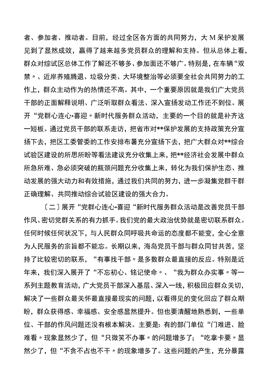 在党群心连心·喜迎新时代服务群众活动动员会议上的讲话.docx_第2页