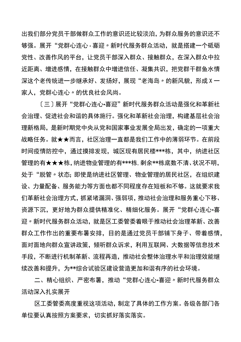 在党群心连心·喜迎新时代服务群众活动动员会议上的讲话.docx_第3页