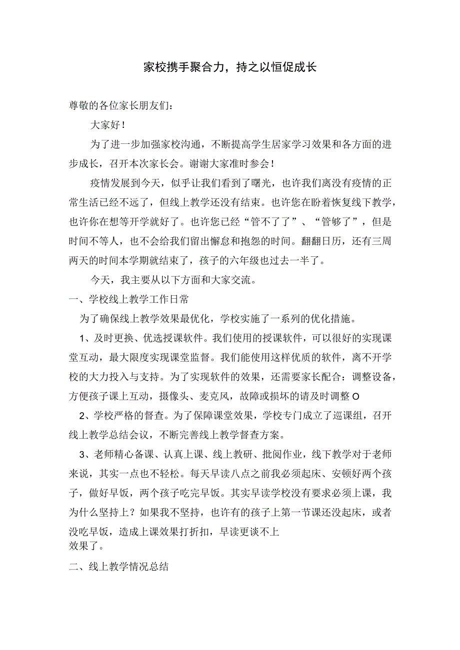 家长会发言稿(30)(1).docx_第1页