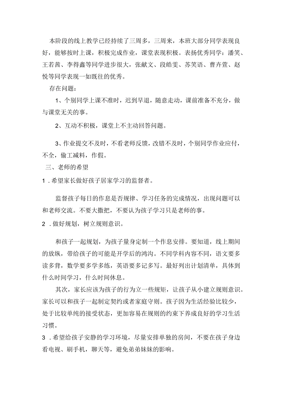 家长会发言稿(30)(1).docx_第2页