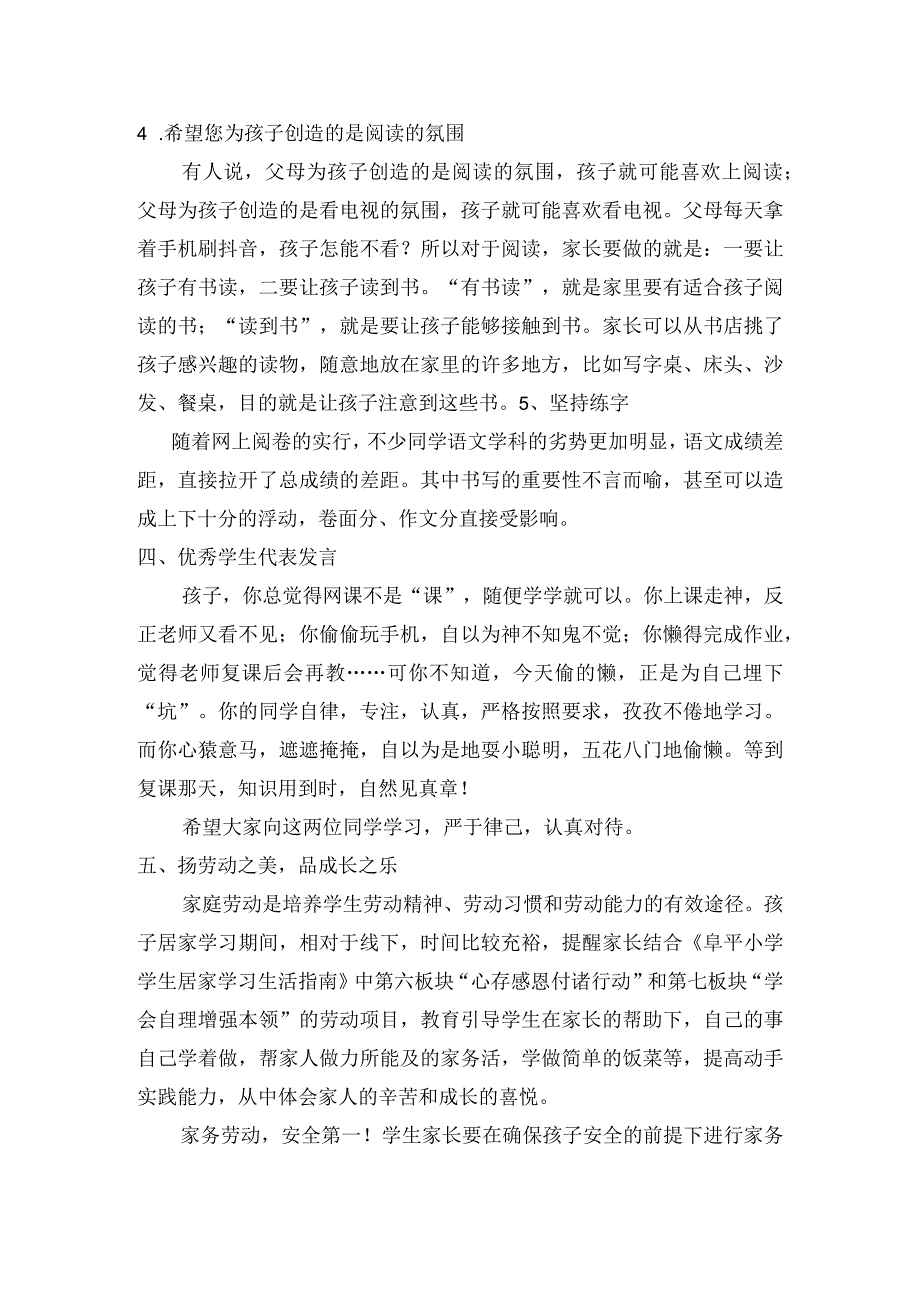 家长会发言稿(30)(1).docx_第3页