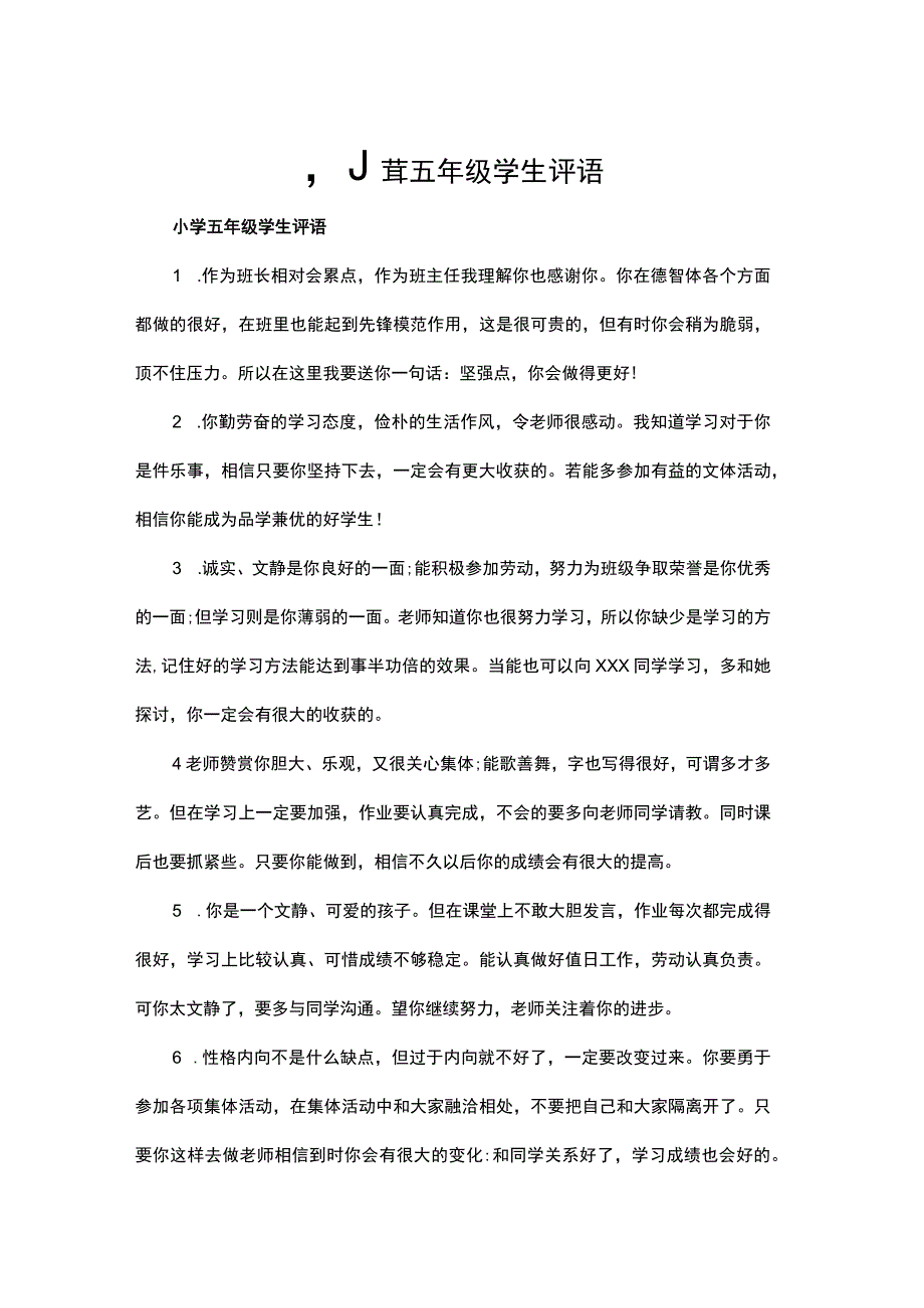 小学五年级学生评语.docx_第1页