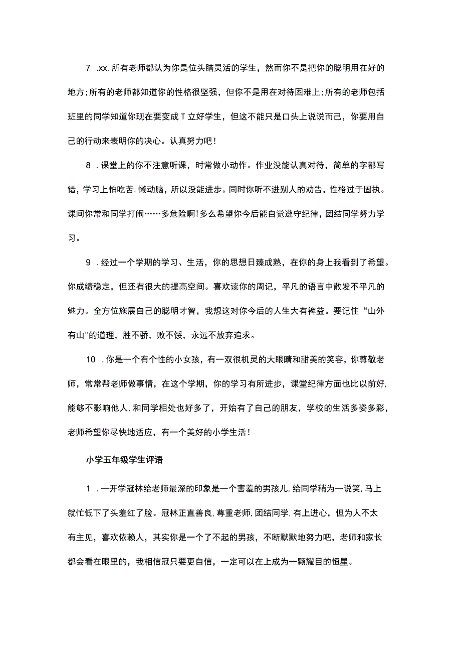 小学五年级学生评语.docx_第2页