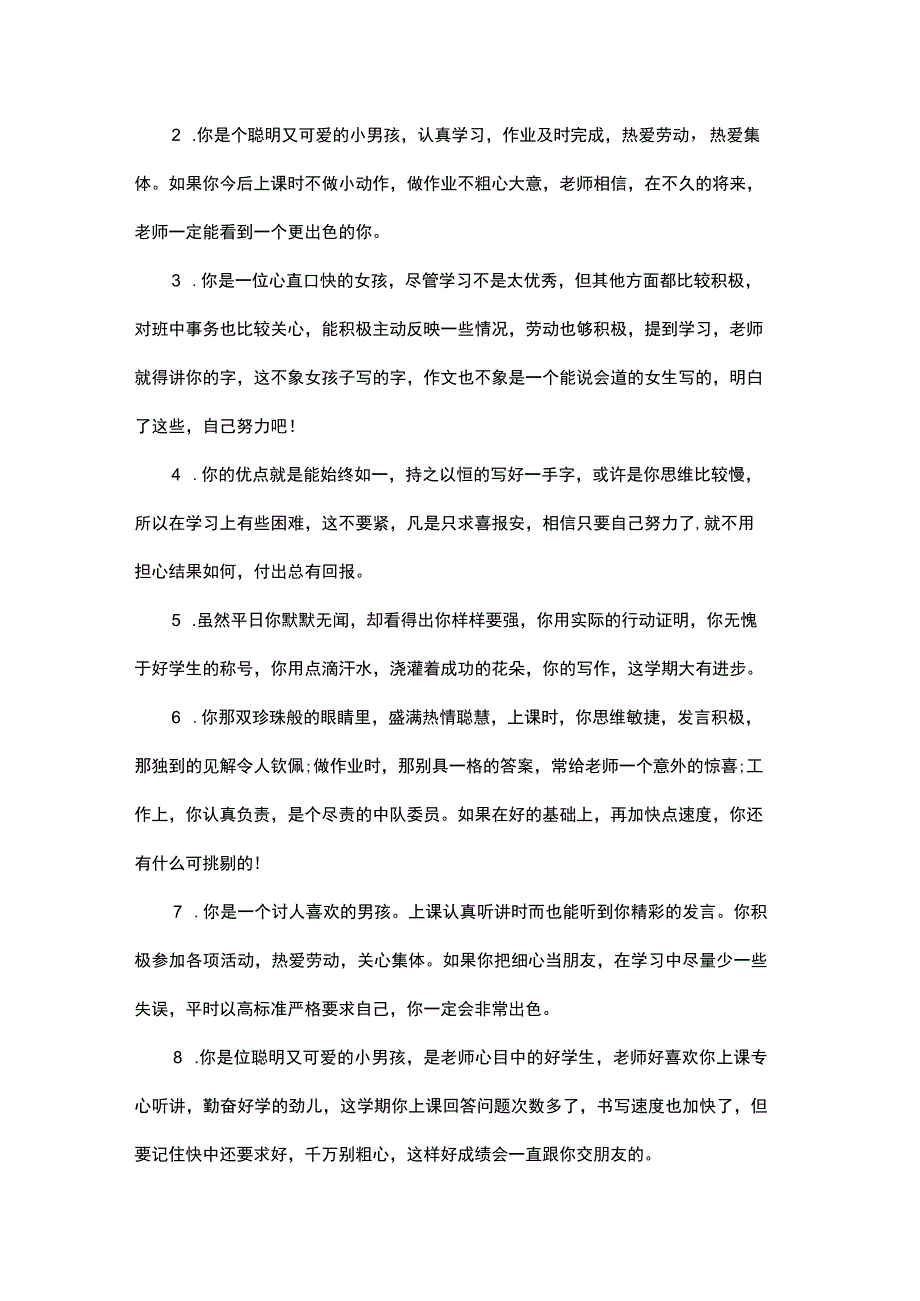 小学五年级学生评语.docx_第3页