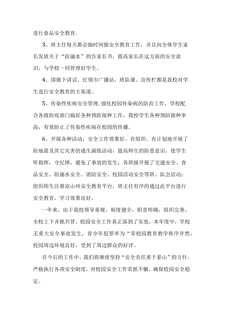 城南中心小学学校安全工作总结.docx_第3页