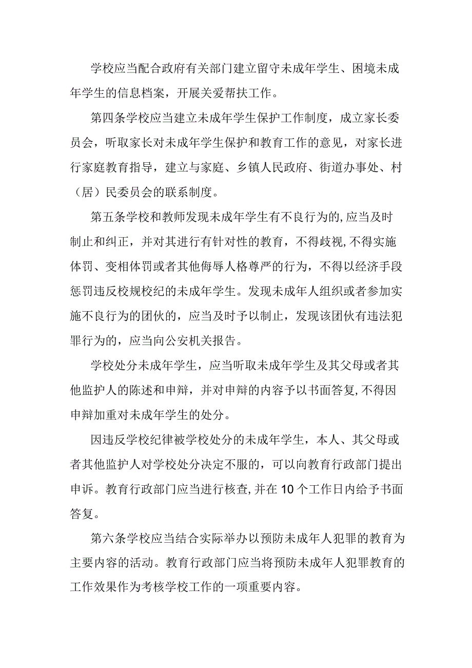 学校幼儿园教育系统未成年人保护工作制度.docx_第2页