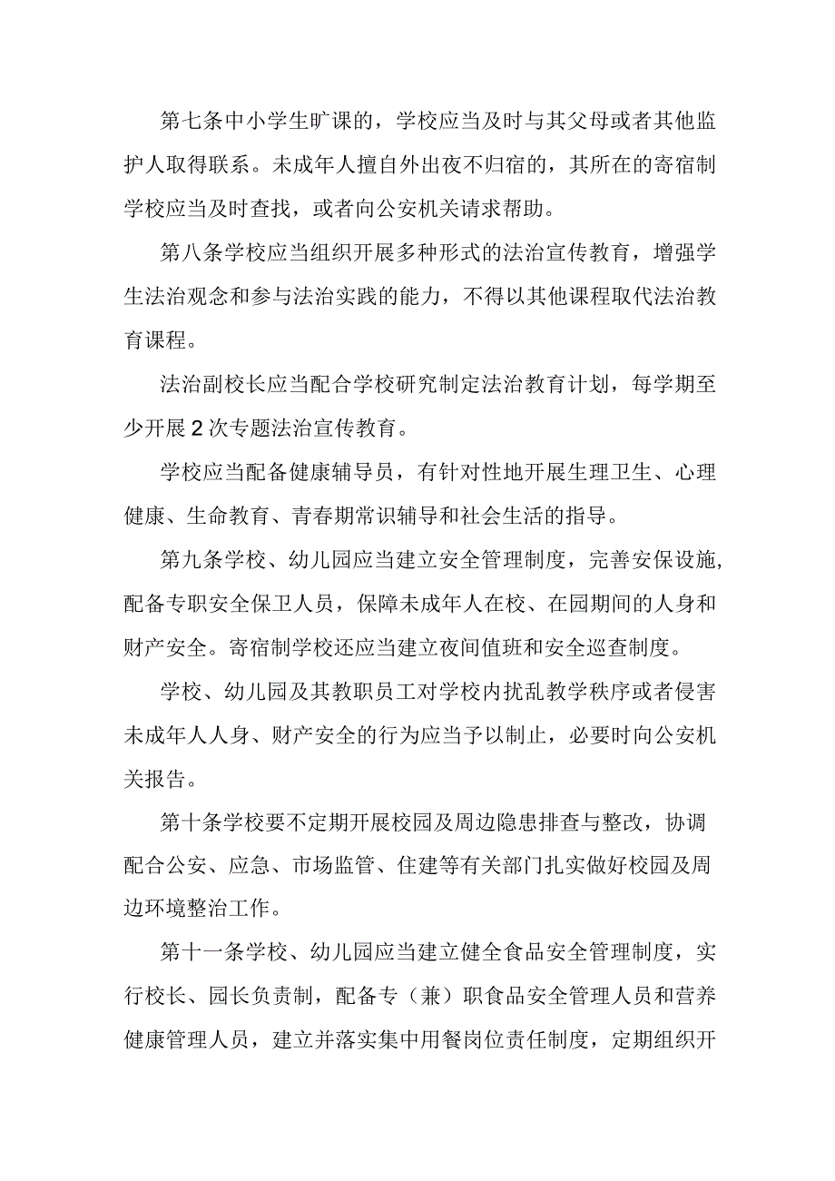 学校幼儿园教育系统未成年人保护工作制度.docx_第3页