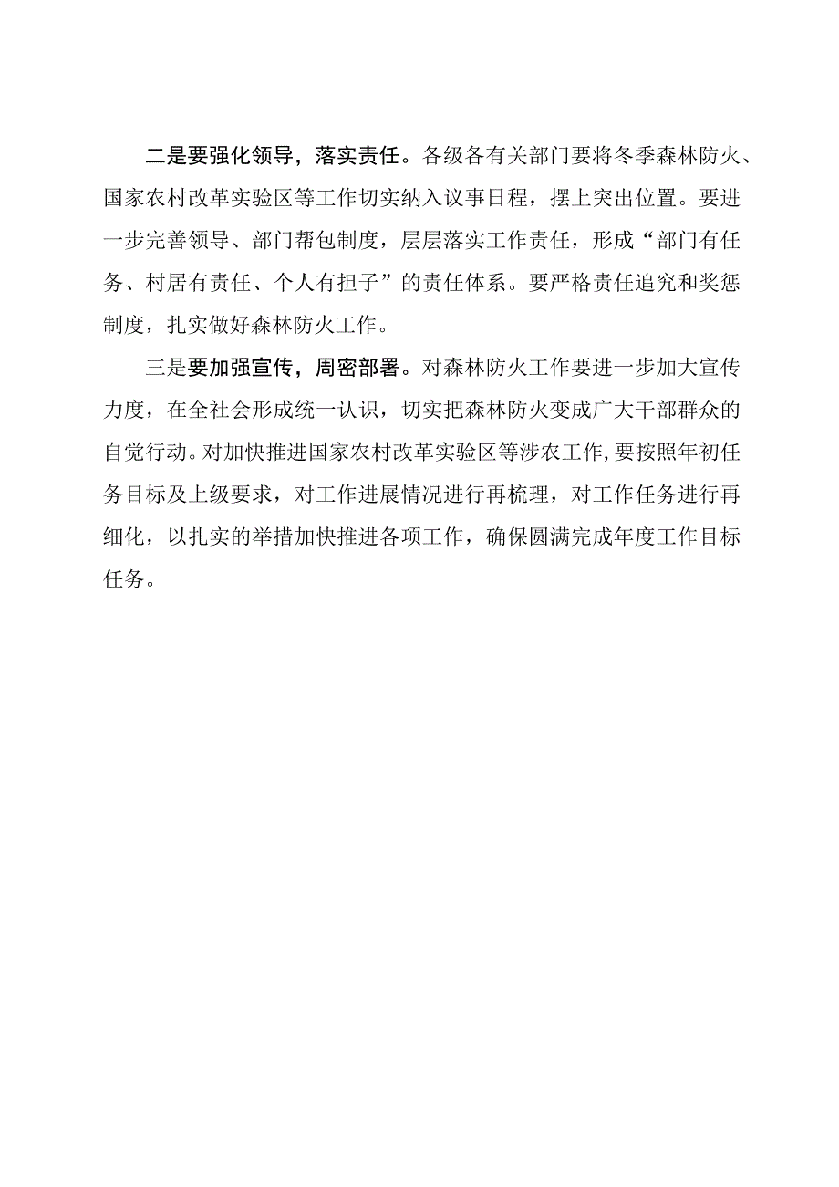 在全区三秋秸秆综合利用和禁烧工作总结表彰暨冬季森林防火工作会议上的主持词.docx_第3页