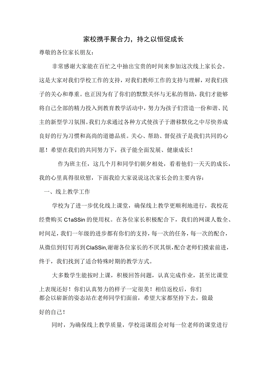 家长会发言稿(14).docx_第1页