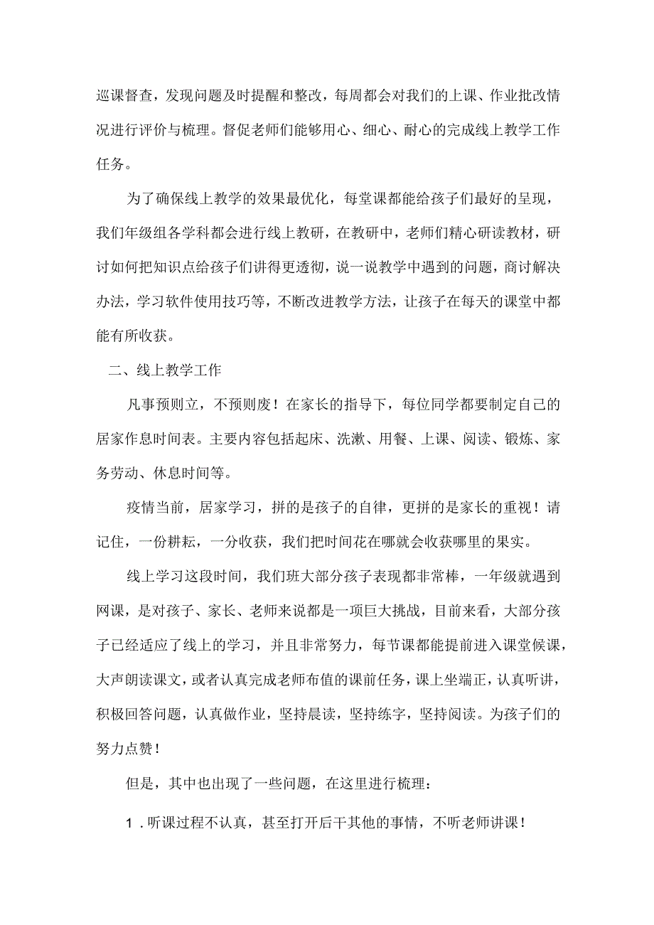 家长会发言稿(14).docx_第2页