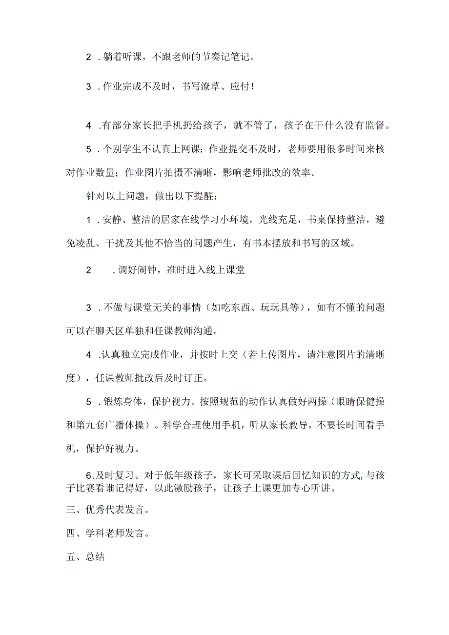 家长会发言稿(14).docx_第3页