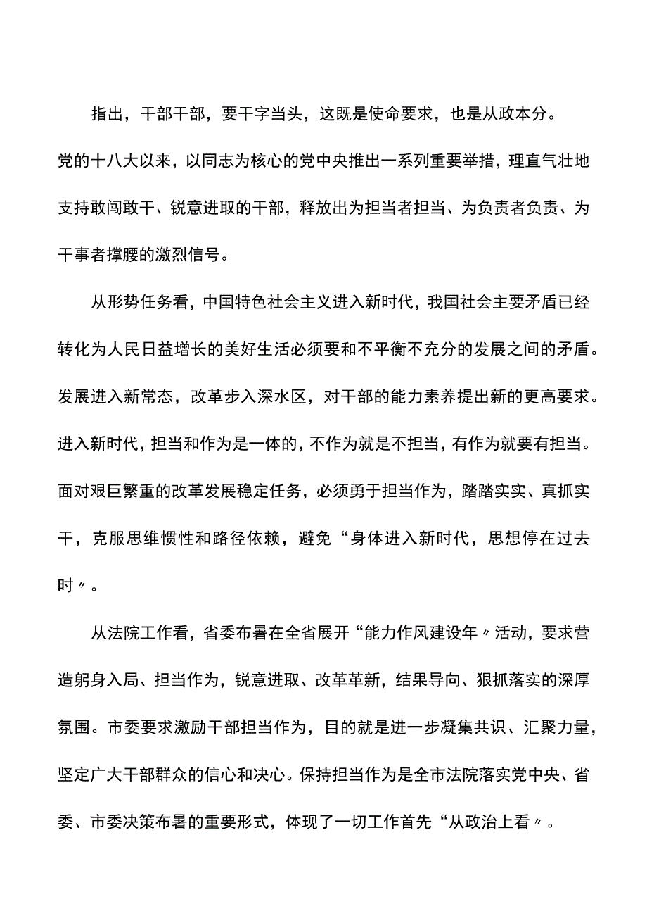 在激励党员干部担当作为专项教育活动暨中层干部集体廉政谈话会议上的讲话.docx_第2页