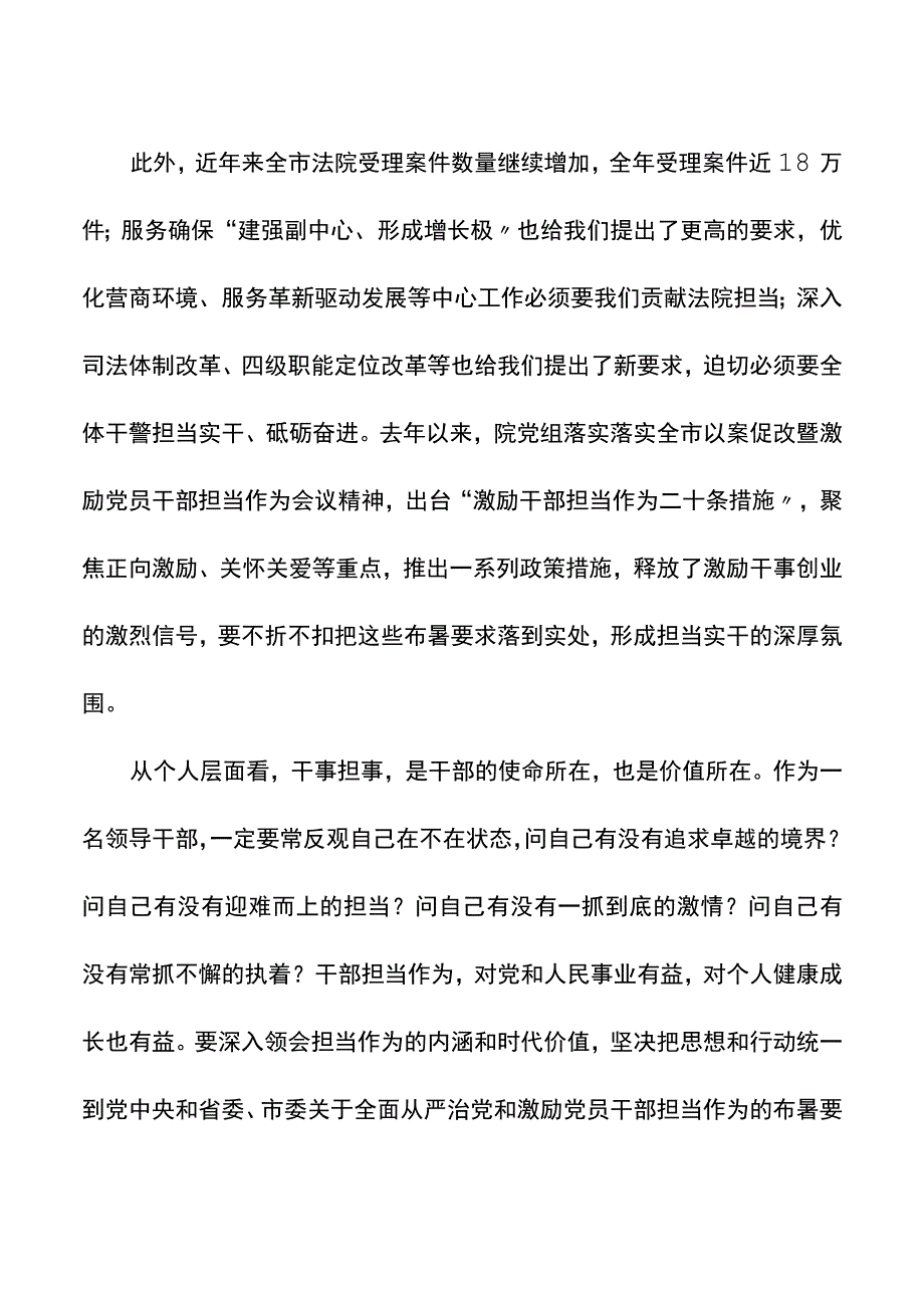 在激励党员干部担当作为专项教育活动暨中层干部集体廉政谈话会议上的讲话.docx_第3页