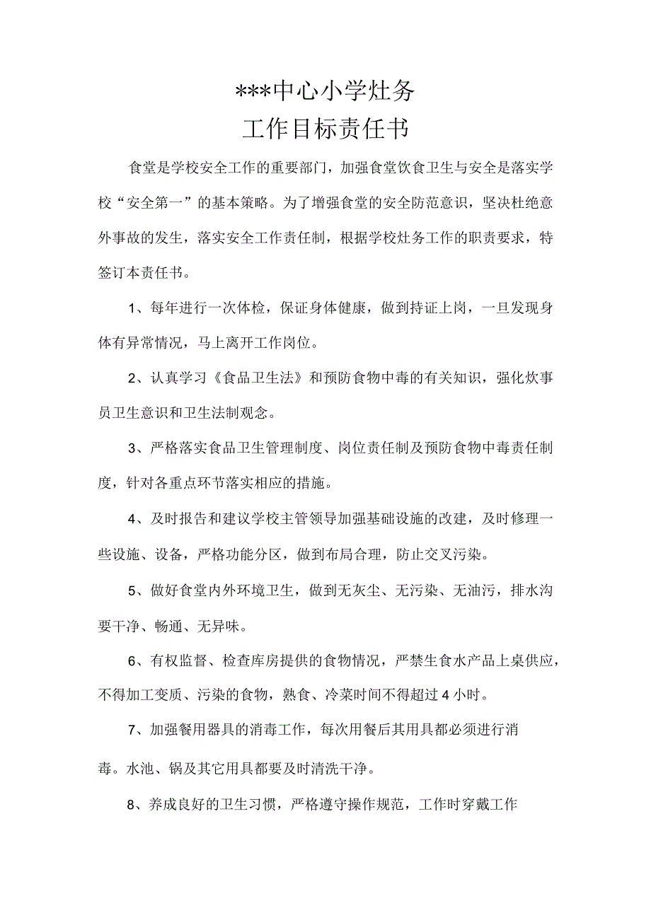 小学灶务工作者安全目标责任书.docx_第2页