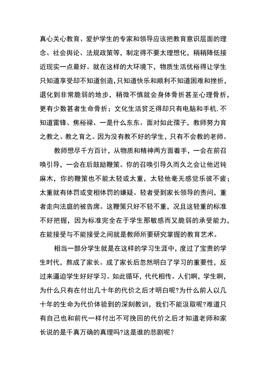 学习师德教书育人的心得体会范例模板二.docx_第2页