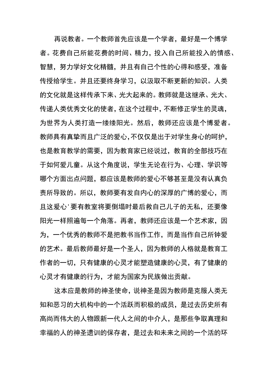 学习师德教书育人的心得体会范例模板二.docx_第3页