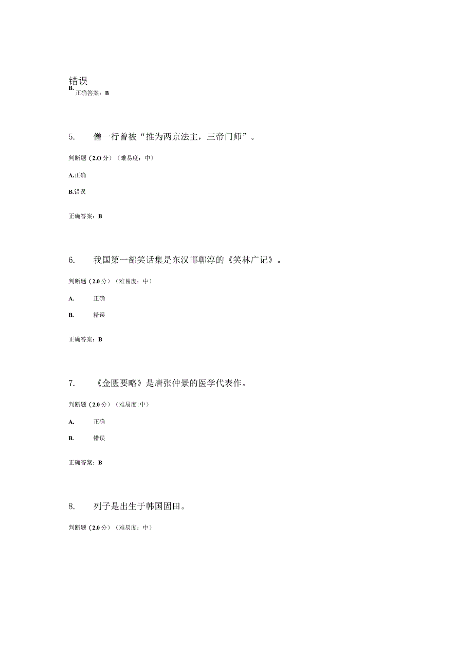 国开电大地域文化作业练习三参考答案.docx_第3页