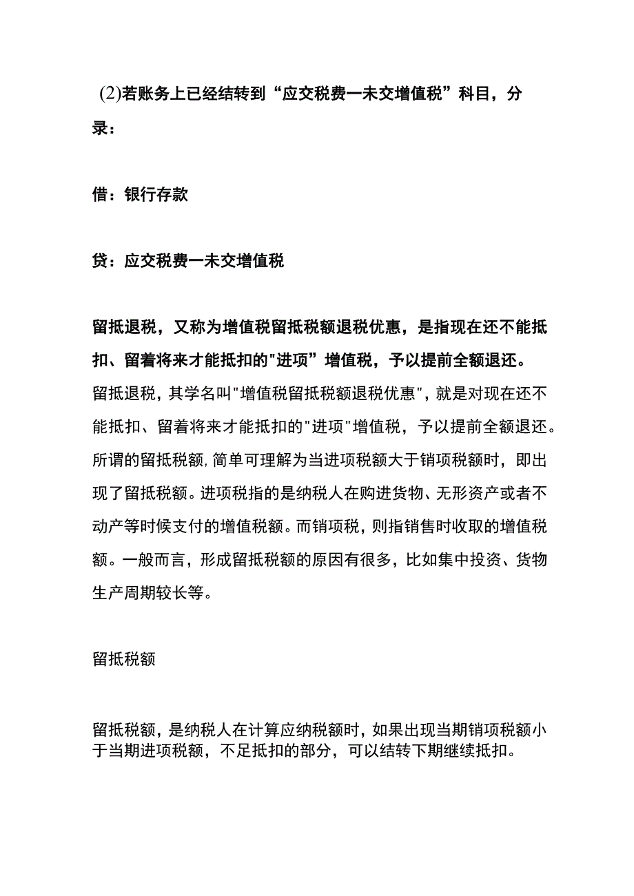 增值税留抵退税的会计账务处理.docx_第2页