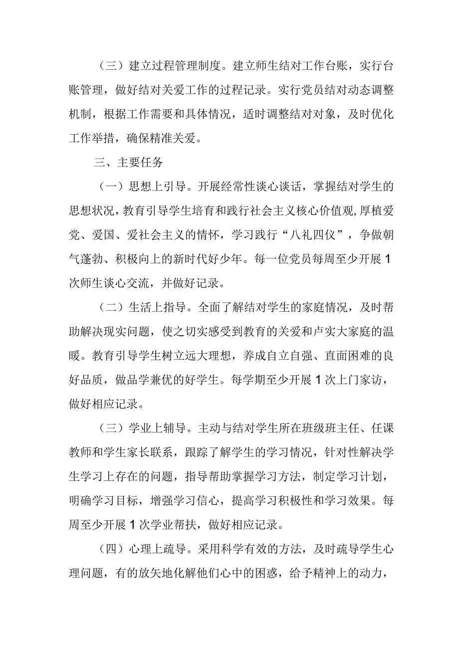 小学学生成长关爱行动方案.docx_第2页