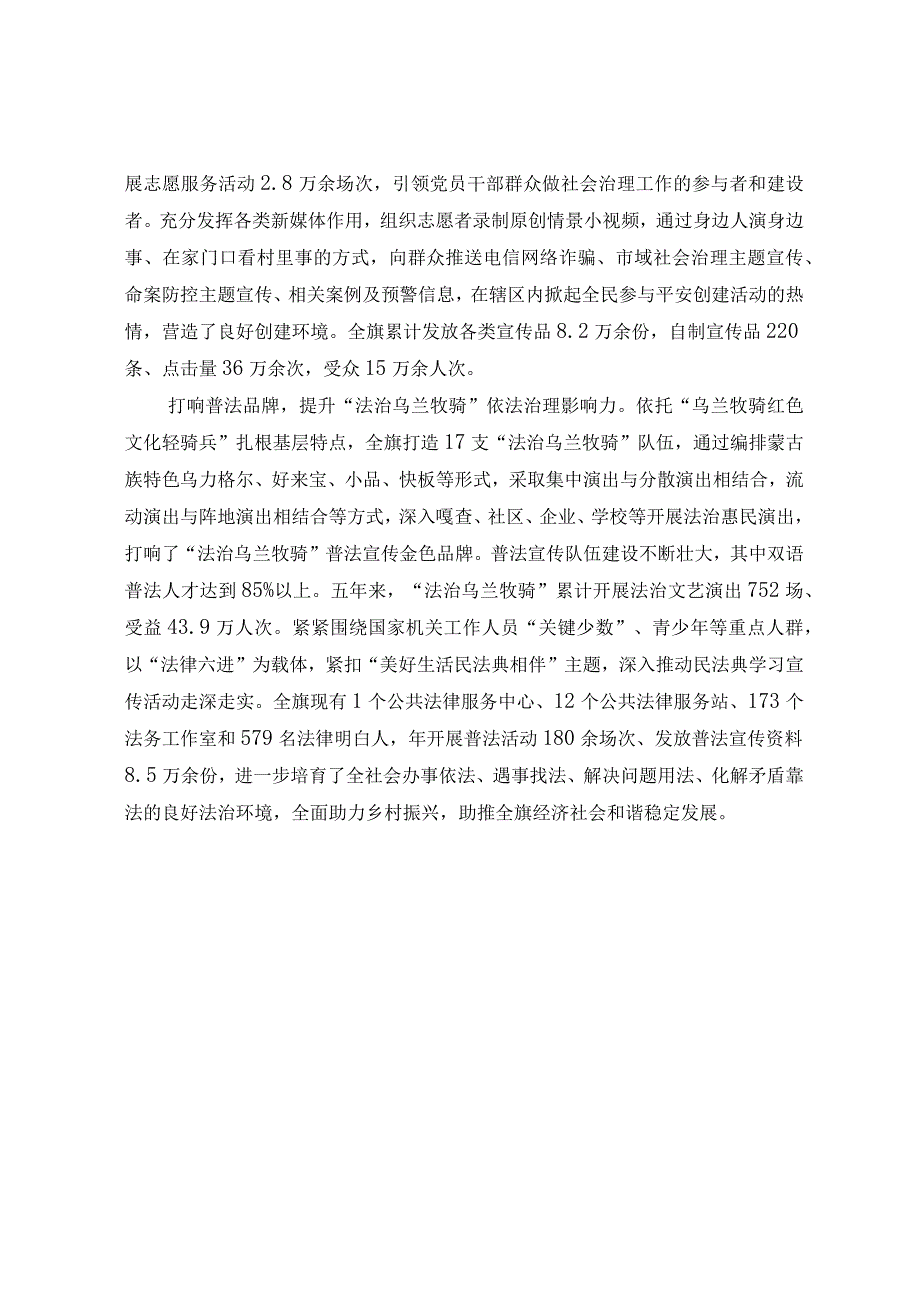 市域社会治理现代化试点工作经验总结.docx_第3页