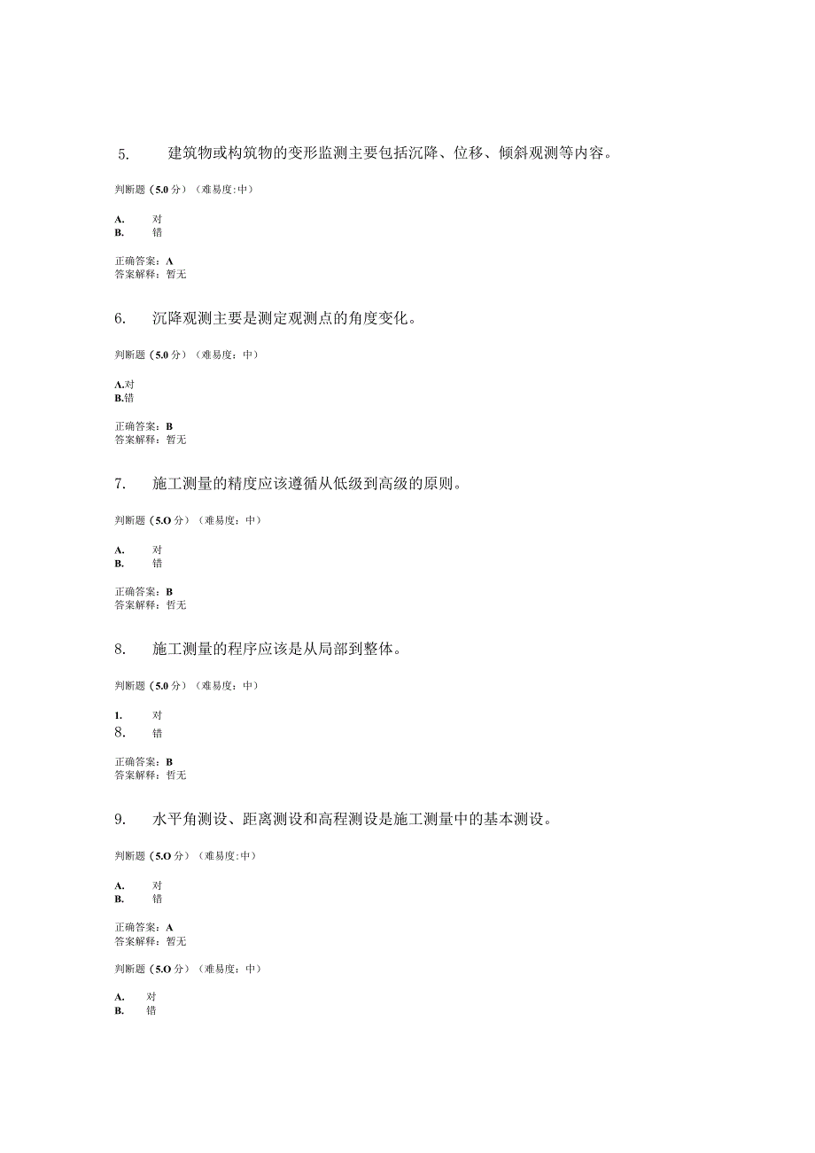 国开电大建筑测量形考作业四.docx_第2页