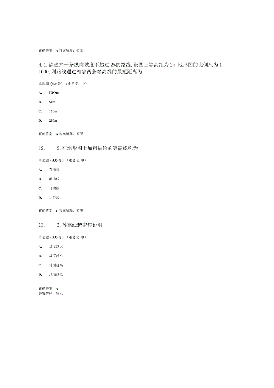 国开电大建筑测量形考作业四.docx_第3页