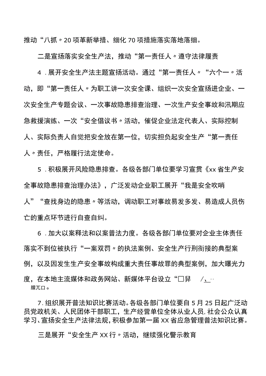 安全生产月2023年安全生产月活动实施方案范文全市市级.docx_第2页