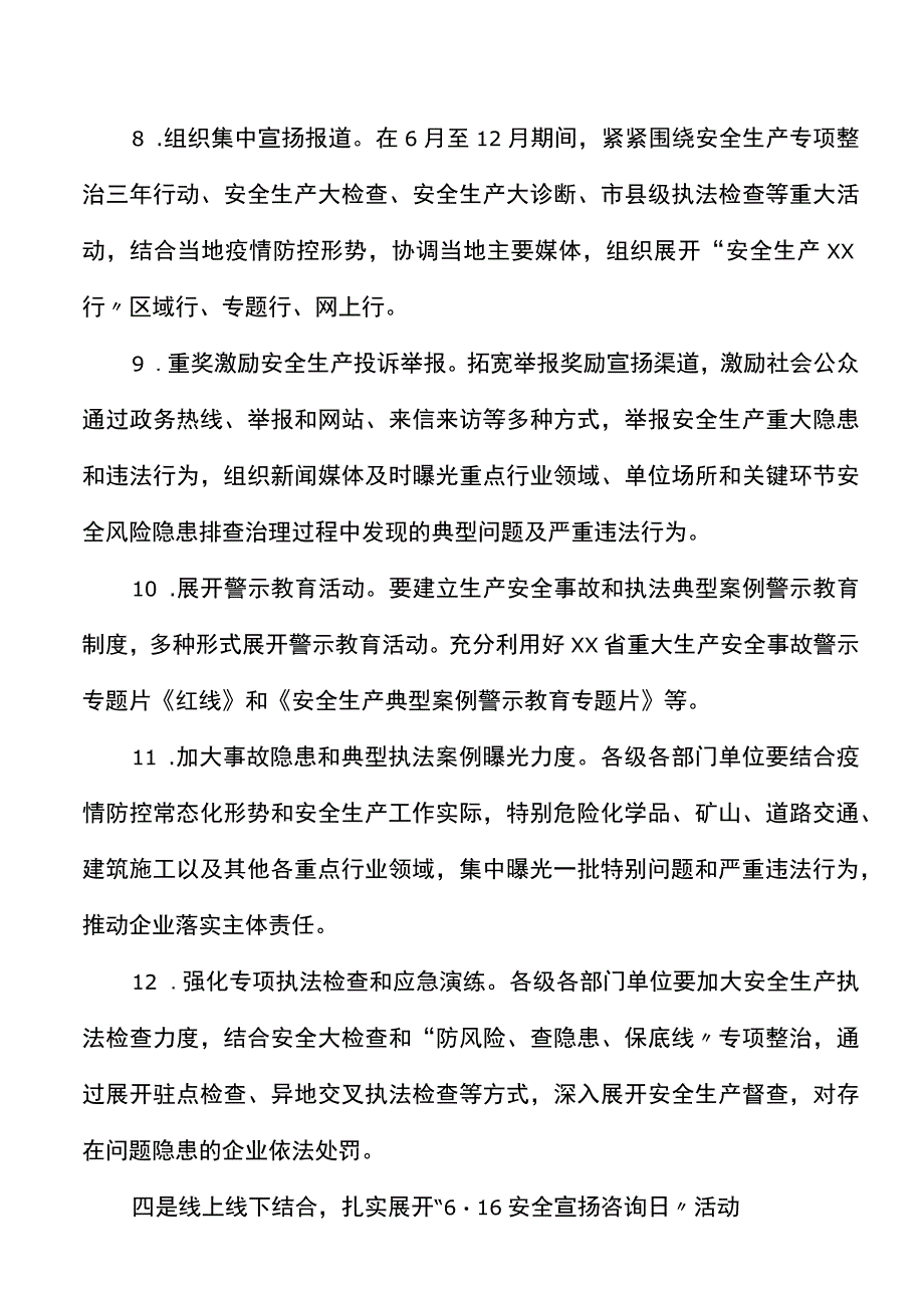 安全生产月2023年安全生产月活动实施方案范文全市市级.docx_第3页