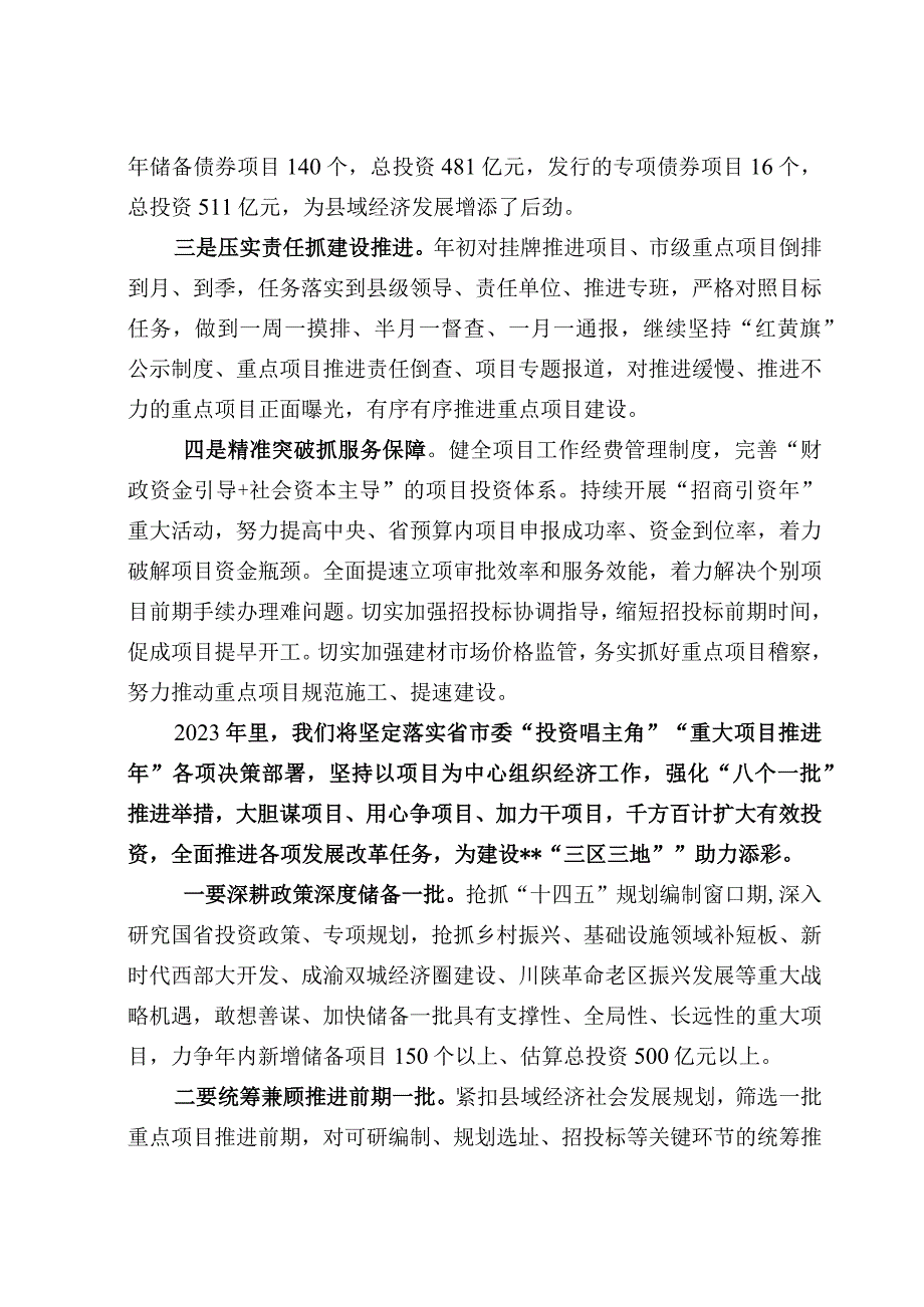 在全市发改工作会议上的发言.docx_第2页