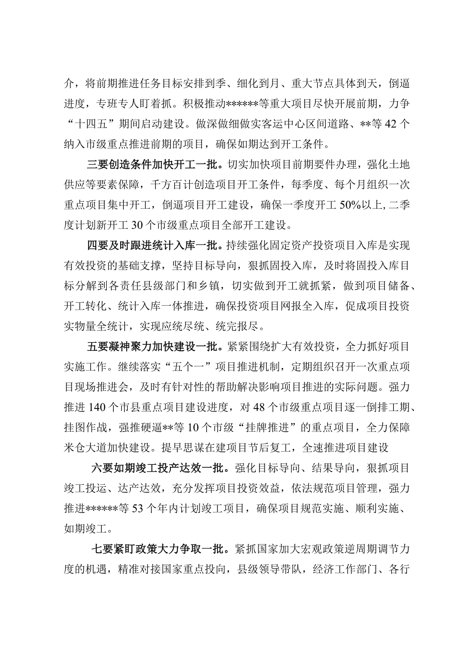 在全市发改工作会议上的发言.docx_第3页