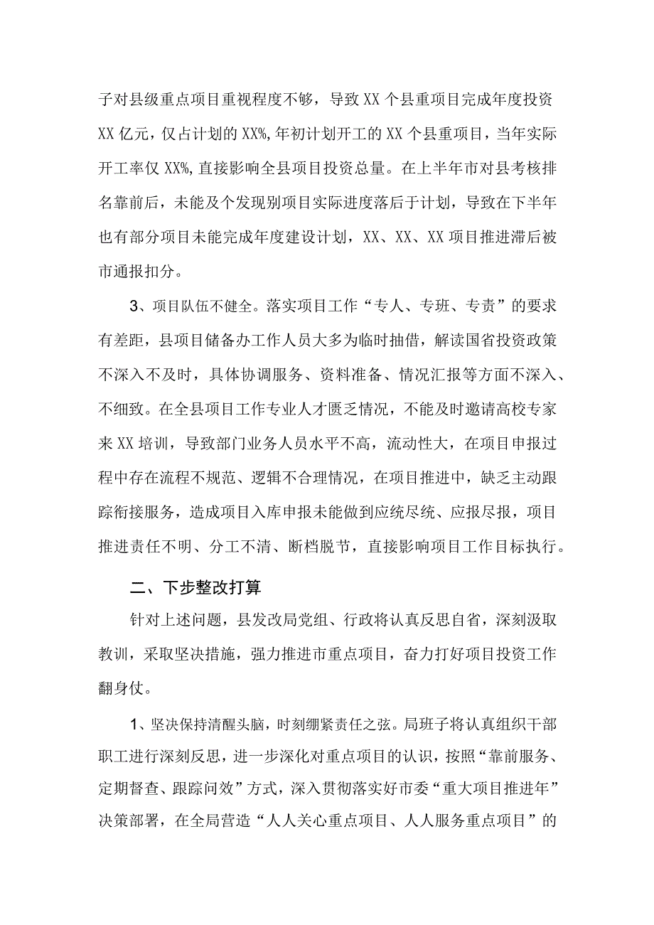 在县政府全体会议上的检讨发言.docx_第2页