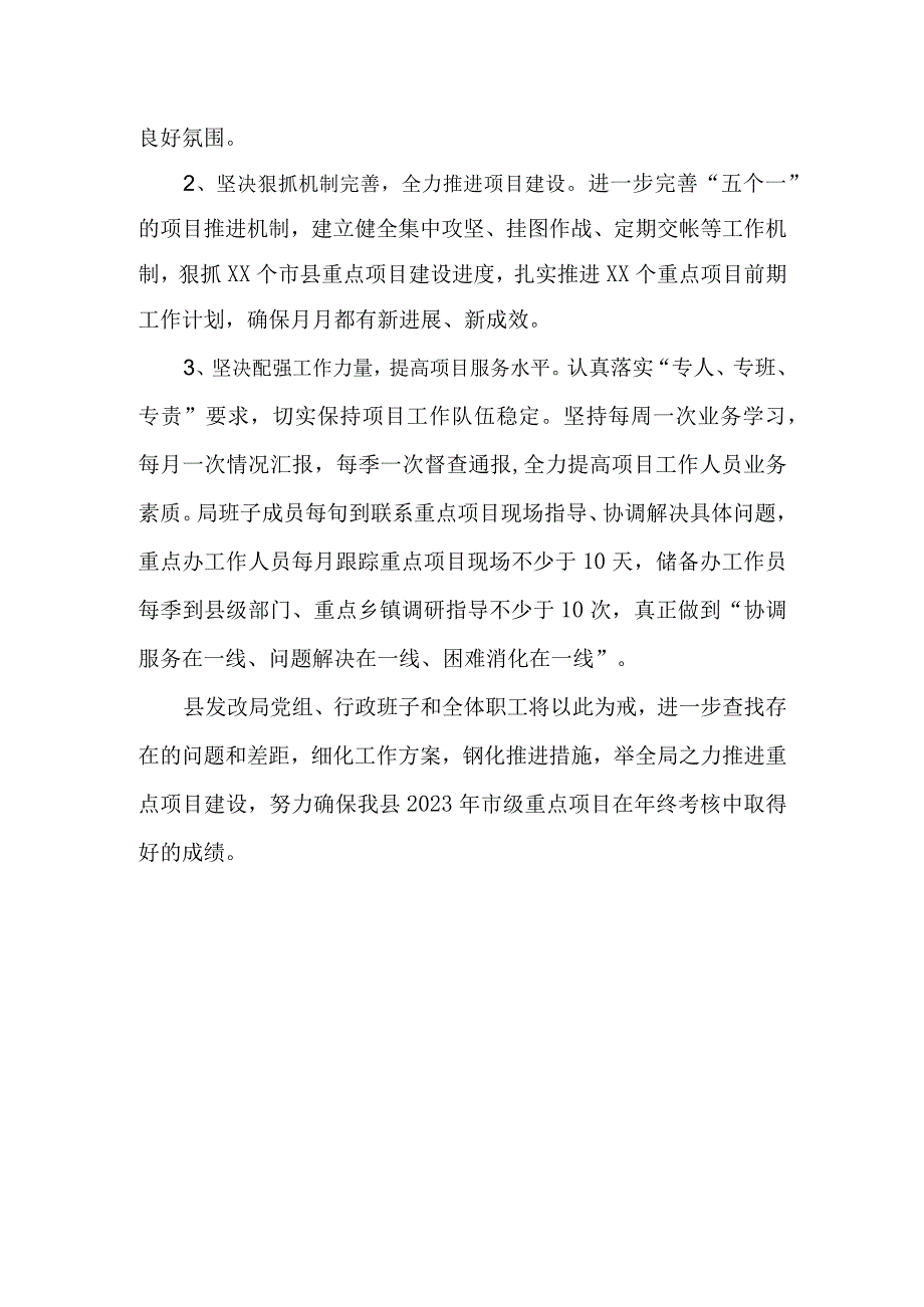 在县政府全体会议上的检讨发言.docx_第3页