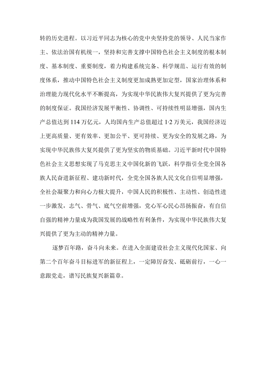 学习二十大心得体会五.docx_第3页