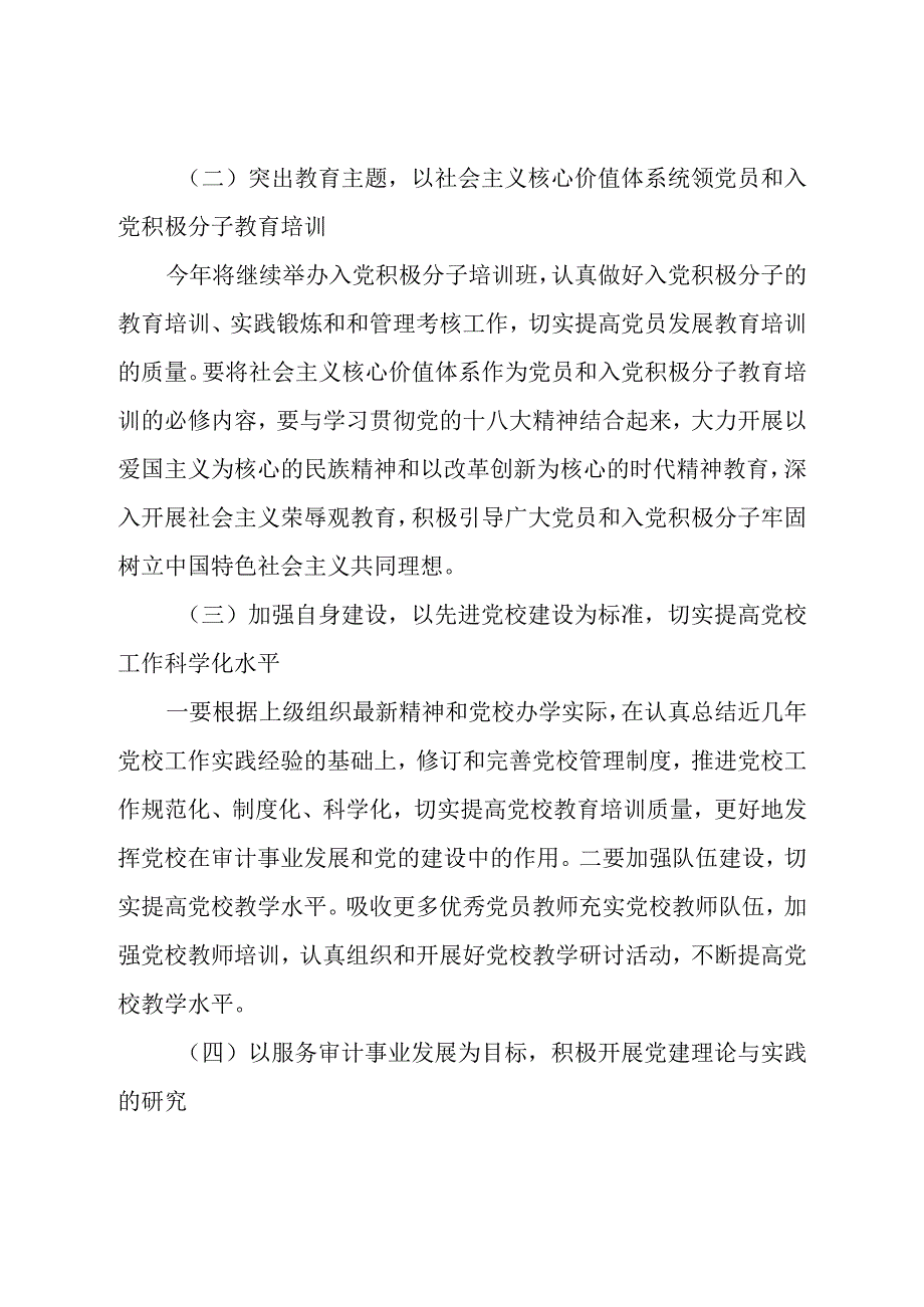 审计局基层党校2023年工作计划.docx_第2页